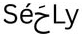 Sehaly logo
